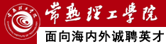 常熟理工学院面向海内外诚聘英才